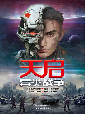 cover image of 天启